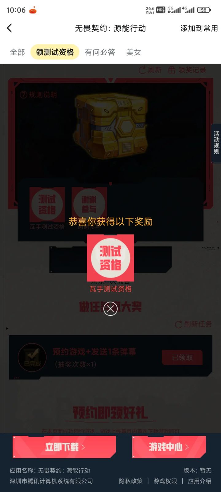 还有资格，想要的来#无畏契约源能行动 #无畏契约源能行动内测 #无畏契约源能行动集结截图
