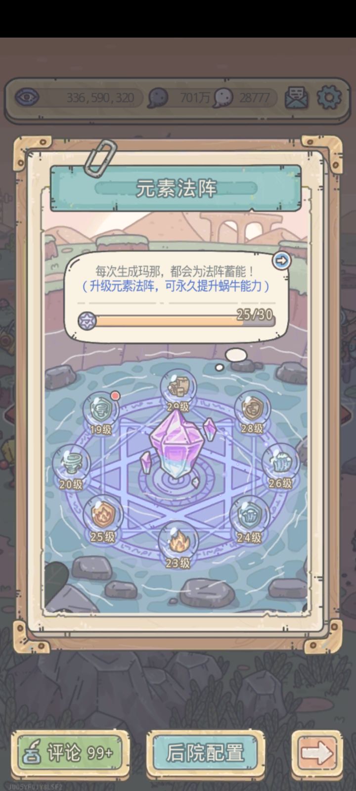 这个元素法阵怎么才能不显示红点啊?橙药水都不够了截图