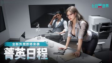 重生之我在末世当白领？全新时装直购礼包、家具包上线预告！