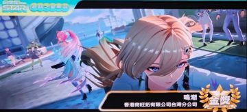 《鸣潮》斩获GAME STAR三项大奖 全平台实力铸就国产游戏标杆