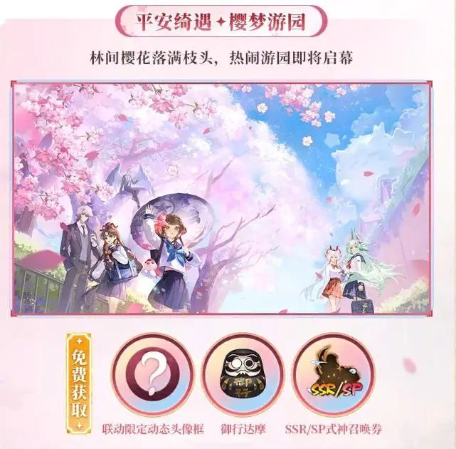 阴阳师联动百变小樱!SP式神免费送! 2
