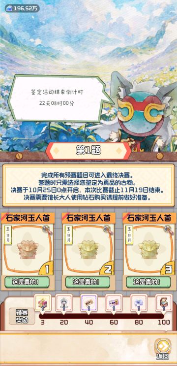 周年庆【文物鉴赏大赛】活动介绍攻略