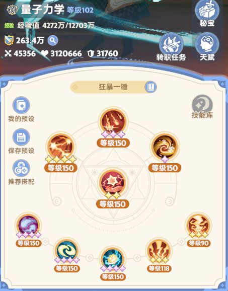 二转后期(100级)法师技能相关答疑 2