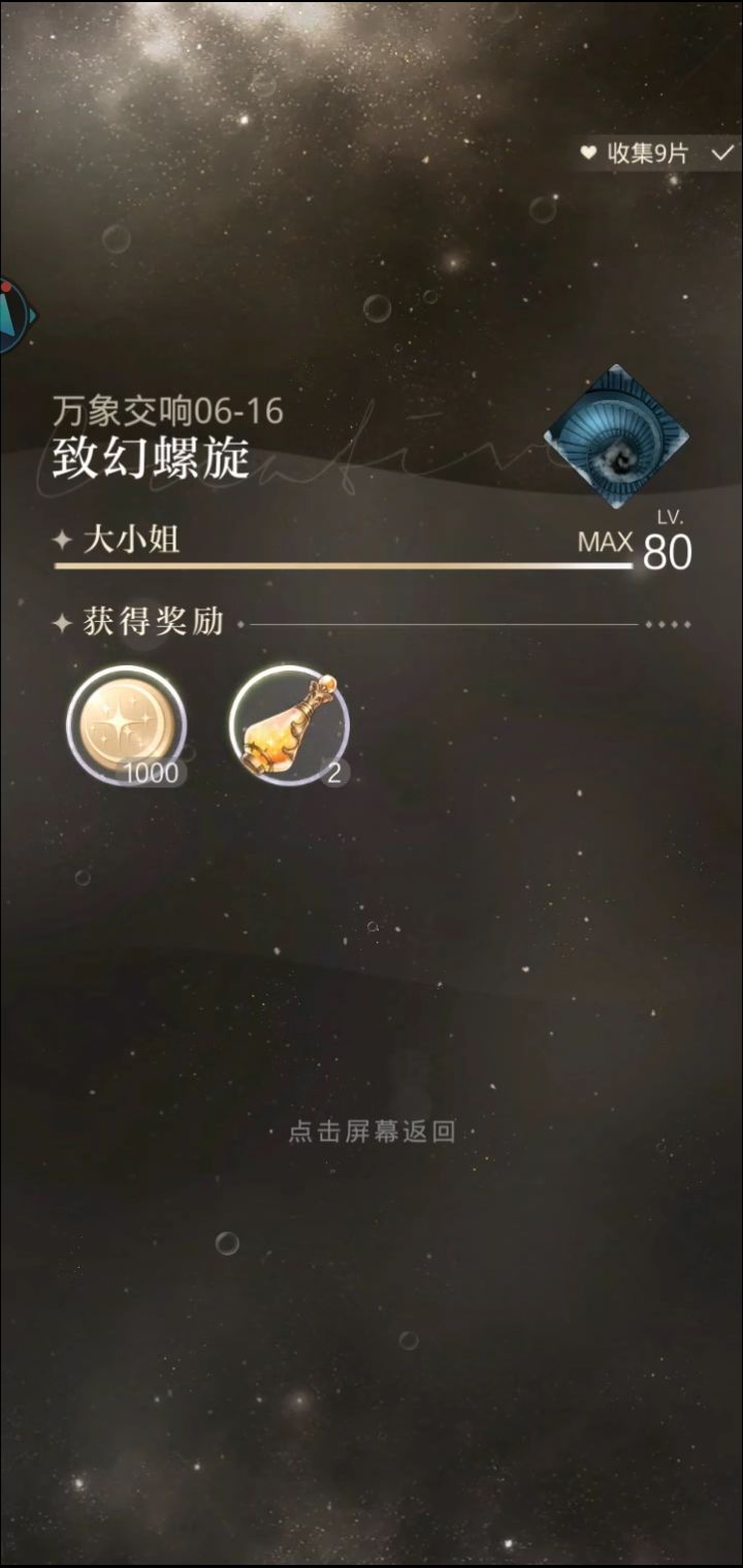 凹了好久的主线，终于全通了 3