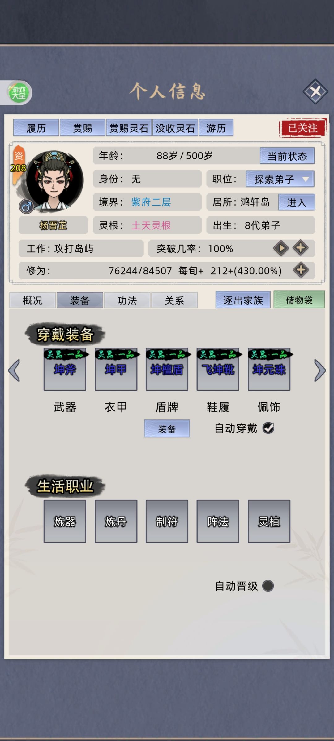 坤元决这个功法我只能这样起名了 1