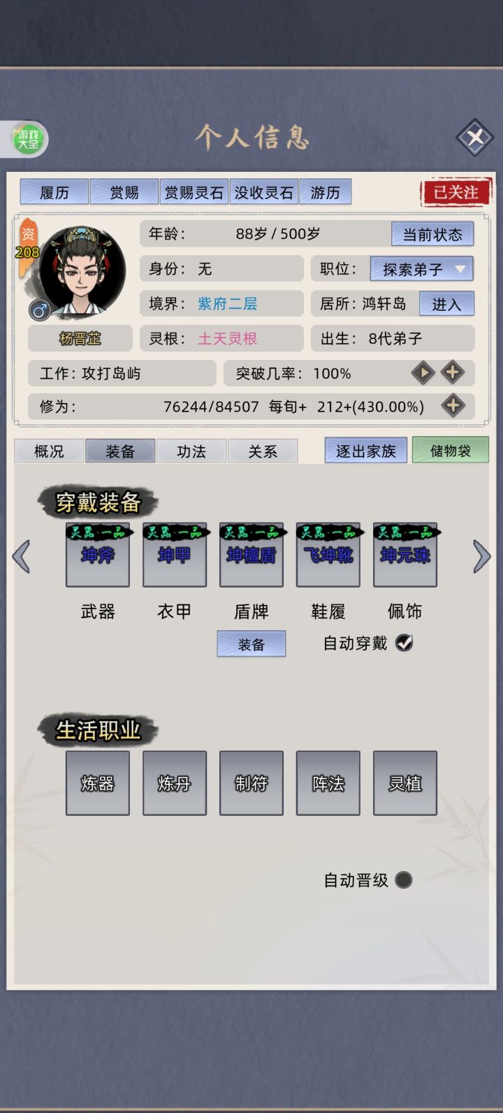 坤元决这个功法我只能这样起名了截图