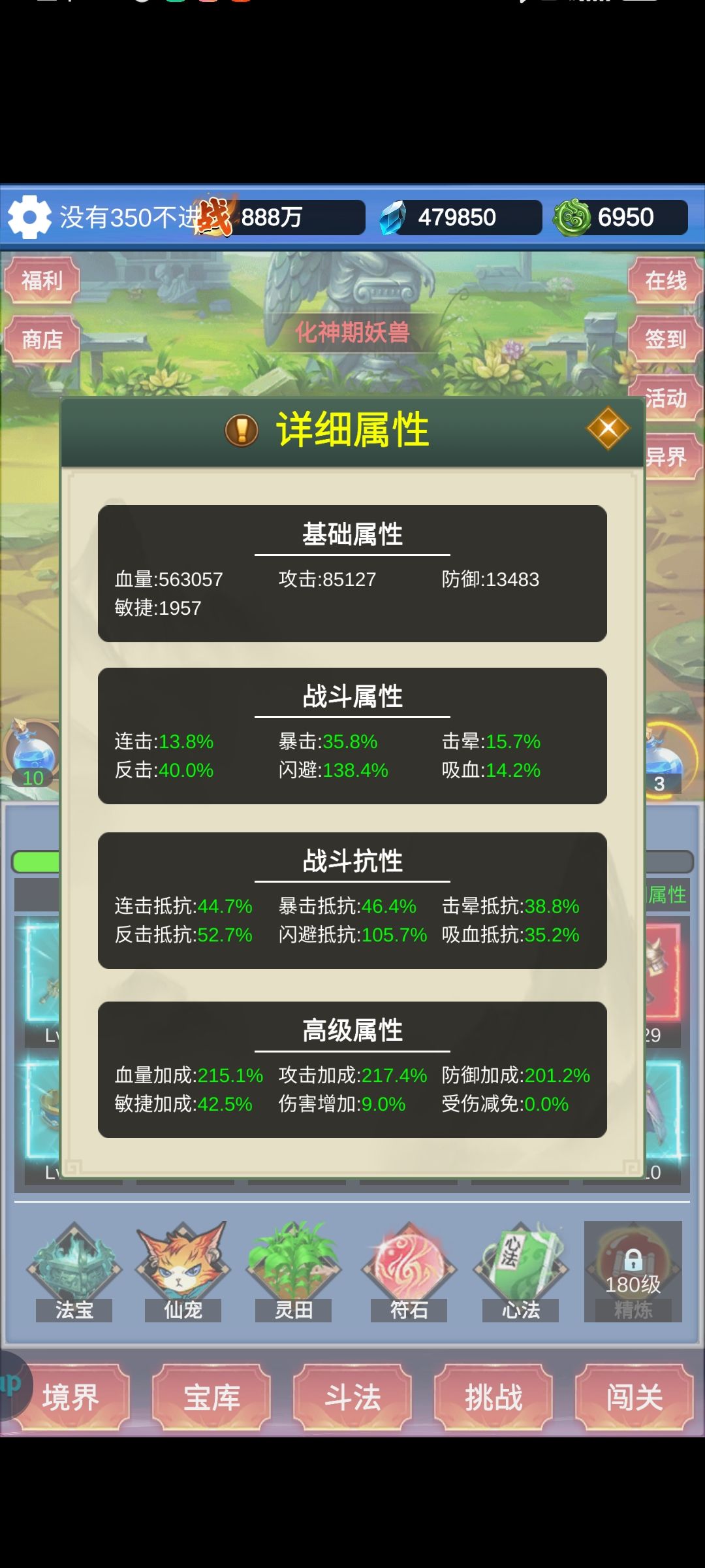 2天888万战力如何做到?全靠体力,法宝和宠物 3