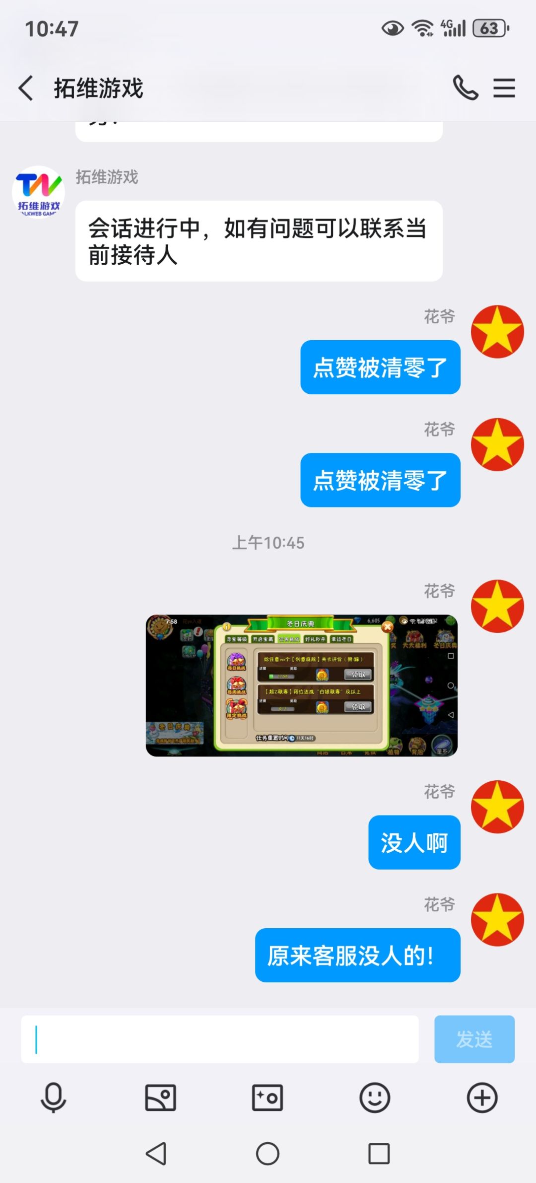 就知道找客服没用 1