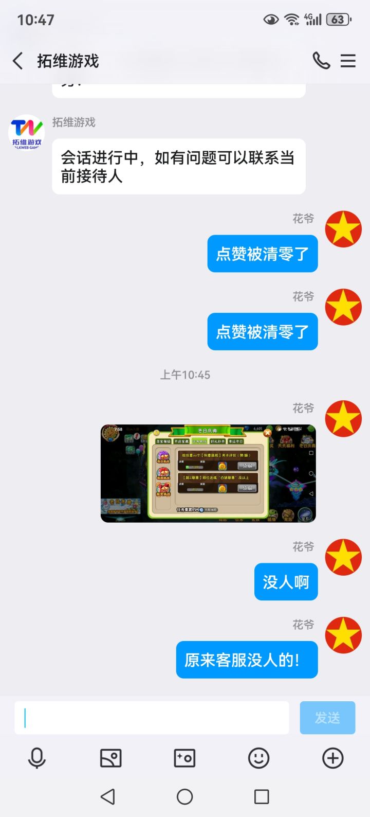 就知道找客服没用截图