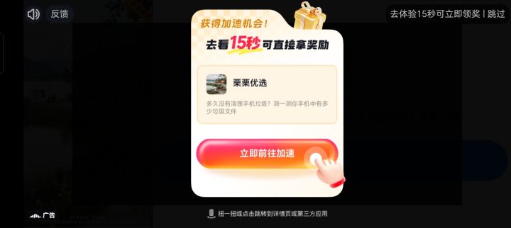 广告非得点进去才能领真恶心啊,点进去秒下来的 有解决方法吗截图