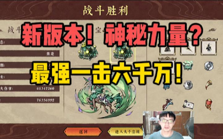 最强一击六千万？新版本！神秘力量：卍解！【墨境】截图