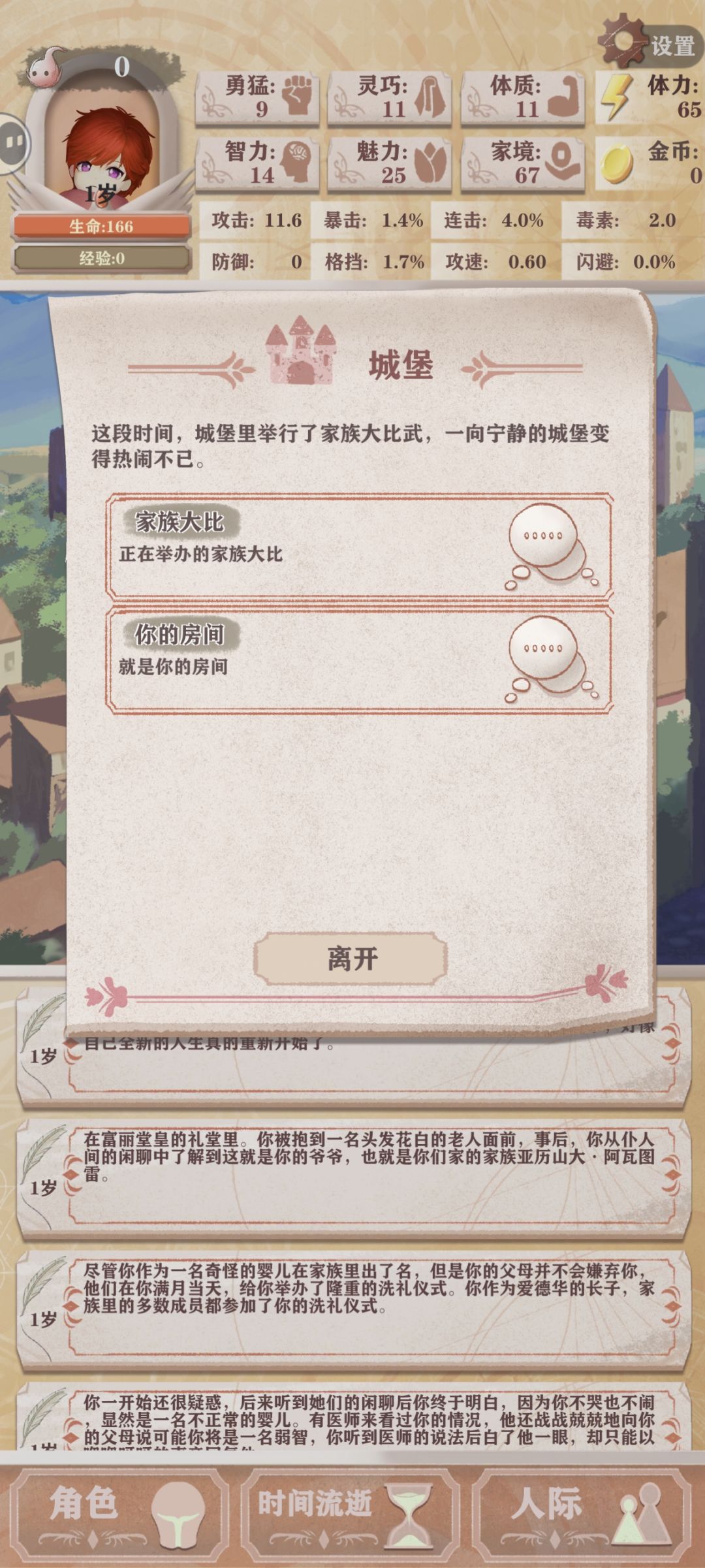 一岁看家族大比 1