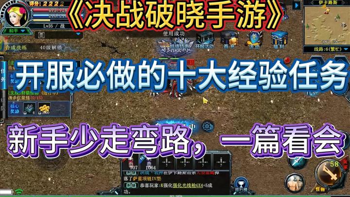 经验获取全解析:决战破晓新手开服如何利用双倍与活动快速升级截图