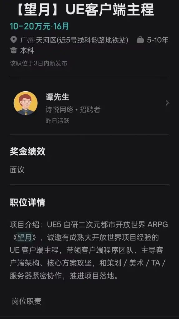 望月疑似改用虚幻5?这游戏竟然还在熬 1