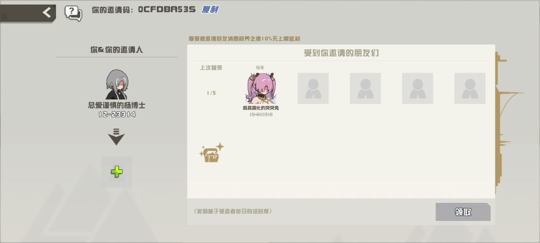 邀请组队 1