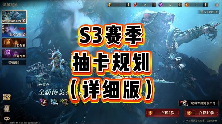 龙息神寂-S3赛季抽卡规划（详细版）截图