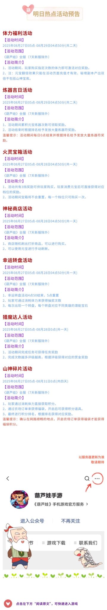 【葫芦娃】8月27日活动预告