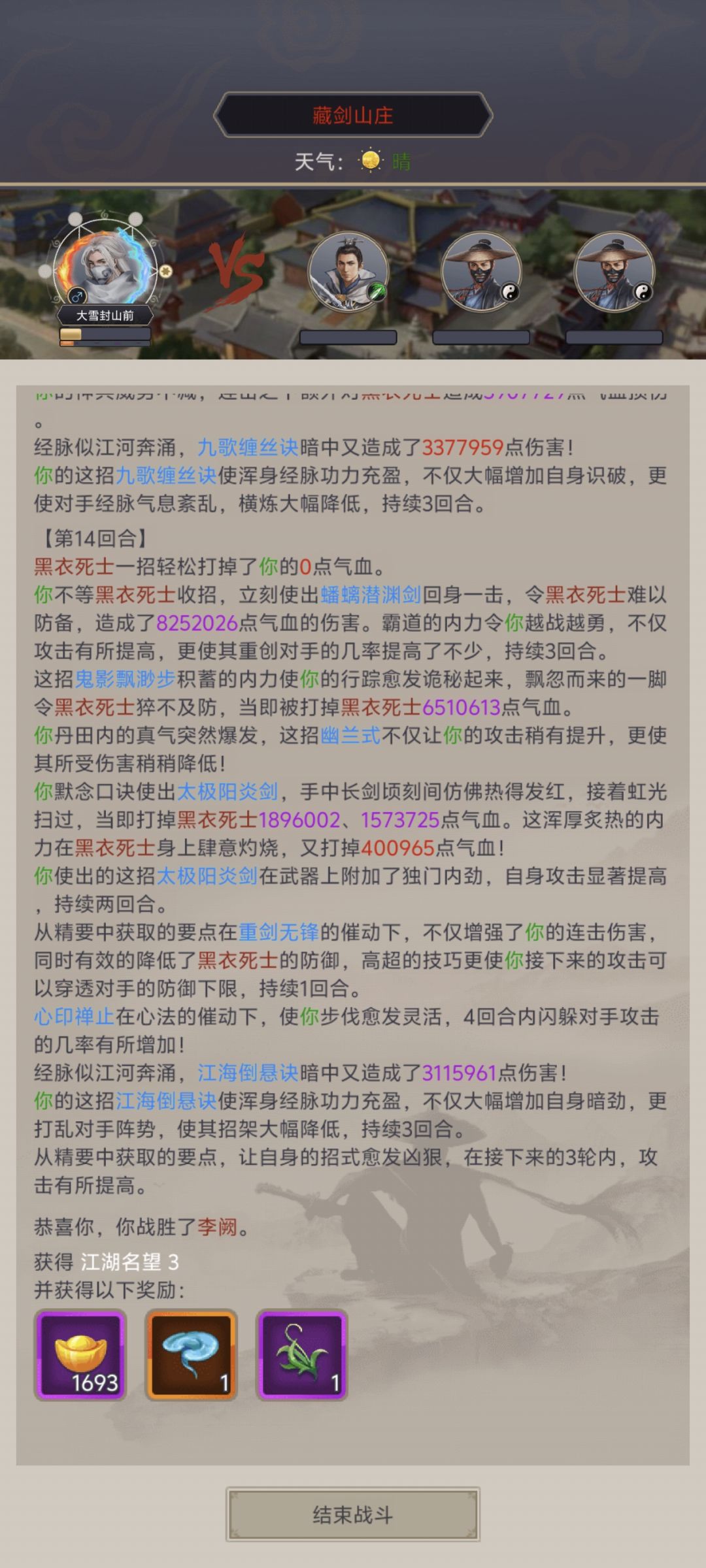 开局不利,险胜藏剑 1