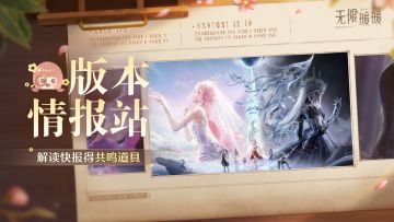♾️2.5版本「万灵的归途」预热特别活动