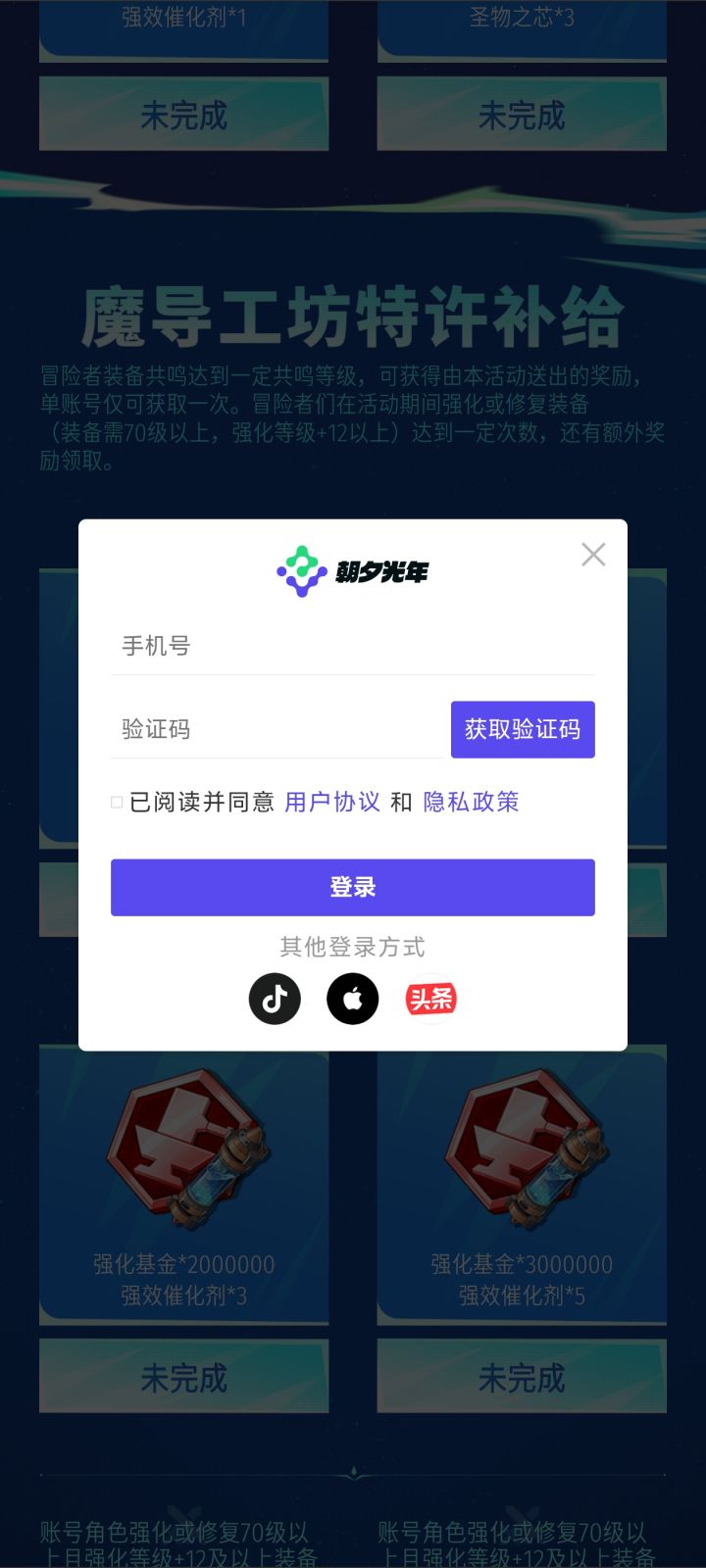 用又拿不到奖励截图