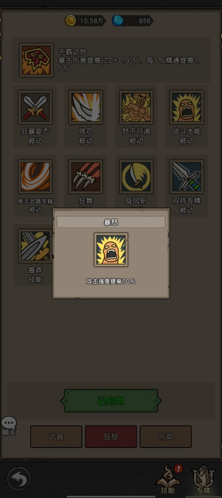 战士的狂怒专精截图