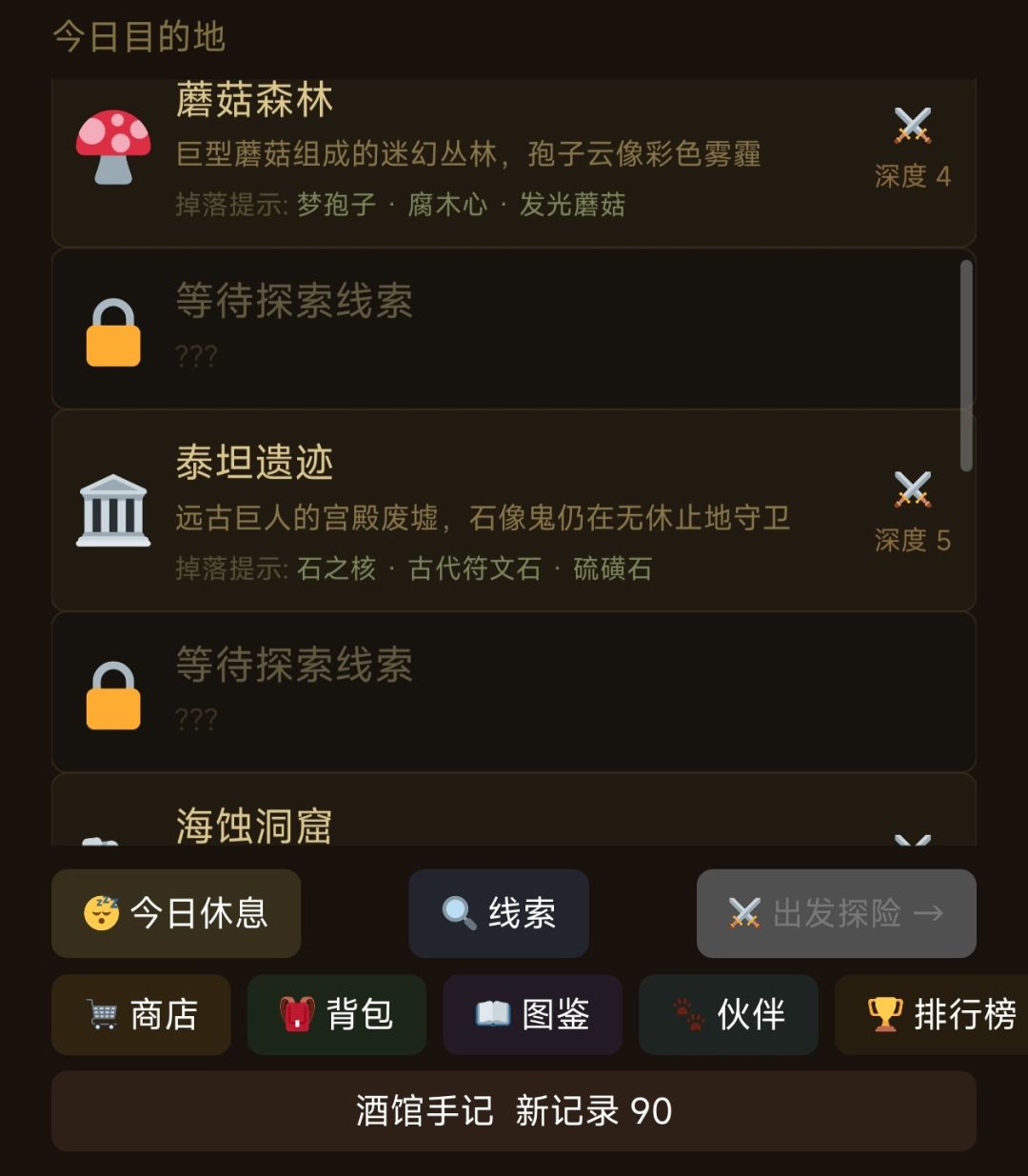 三个未解锁的目的地解锁条件? 1