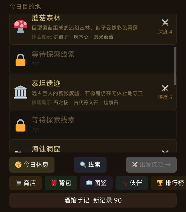 三个未解锁的目的地解锁条件?截图