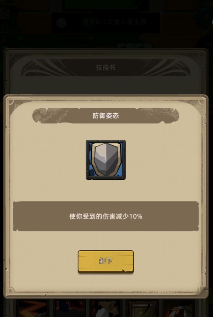防战111%免伤,为啥还是扛不住290首领呢?截图