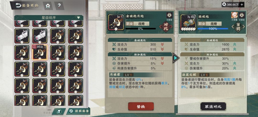 求问,哪一个武器适合五星出东方 2