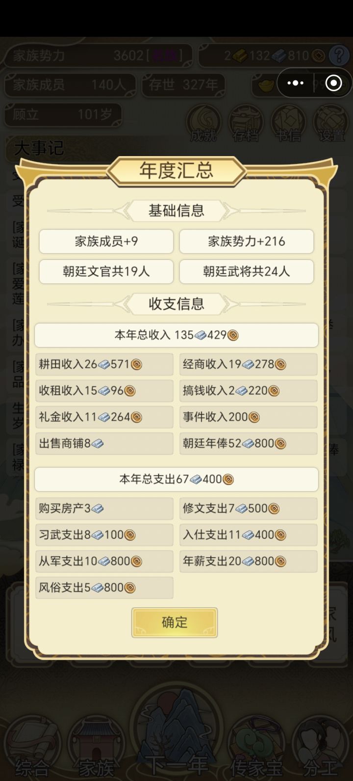 玩《祖宗模拟器》真的像当了一回“家族CEO”!从给祖宗起名、安排婚配,到经营田产、培养后代,每一步都充满策略与温情。最惊喜的是随机事件系统——比如“祖宗托梦要修祠堂”或“子孙考中状元”,让家族命运充满意外与成就感。我试过专注科举路线,结果三代人全中进士,家族声望直接拉满;也试过经商致富,却因一场天灾返贫,深刻体会到“家业难守”。建议新手优先提升“德行”属性,能大幅降低家族内斗概率。这游戏不仅考验规截图