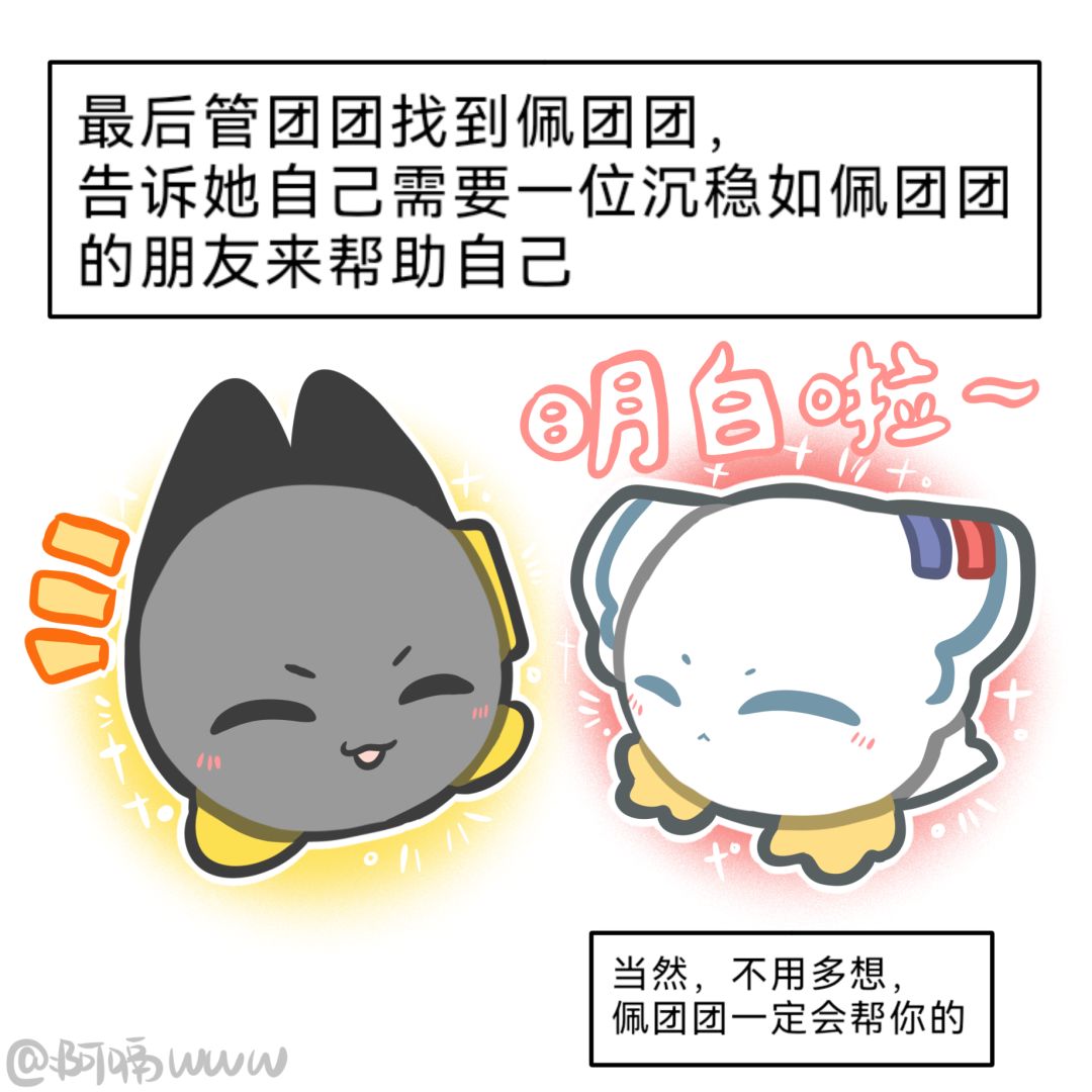 【山团团漫画】试试新贴纸吧! 3