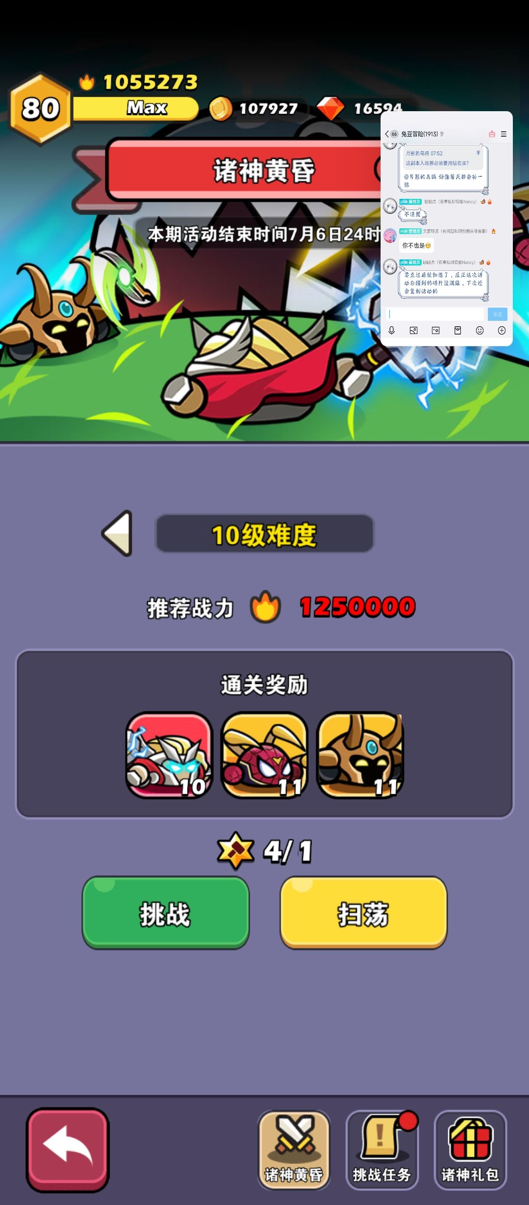 诸神黄昏氪金贴 2