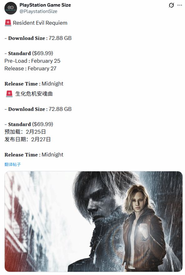 《生化危机 9:安魂曲》大小曝光:约73GB!截图