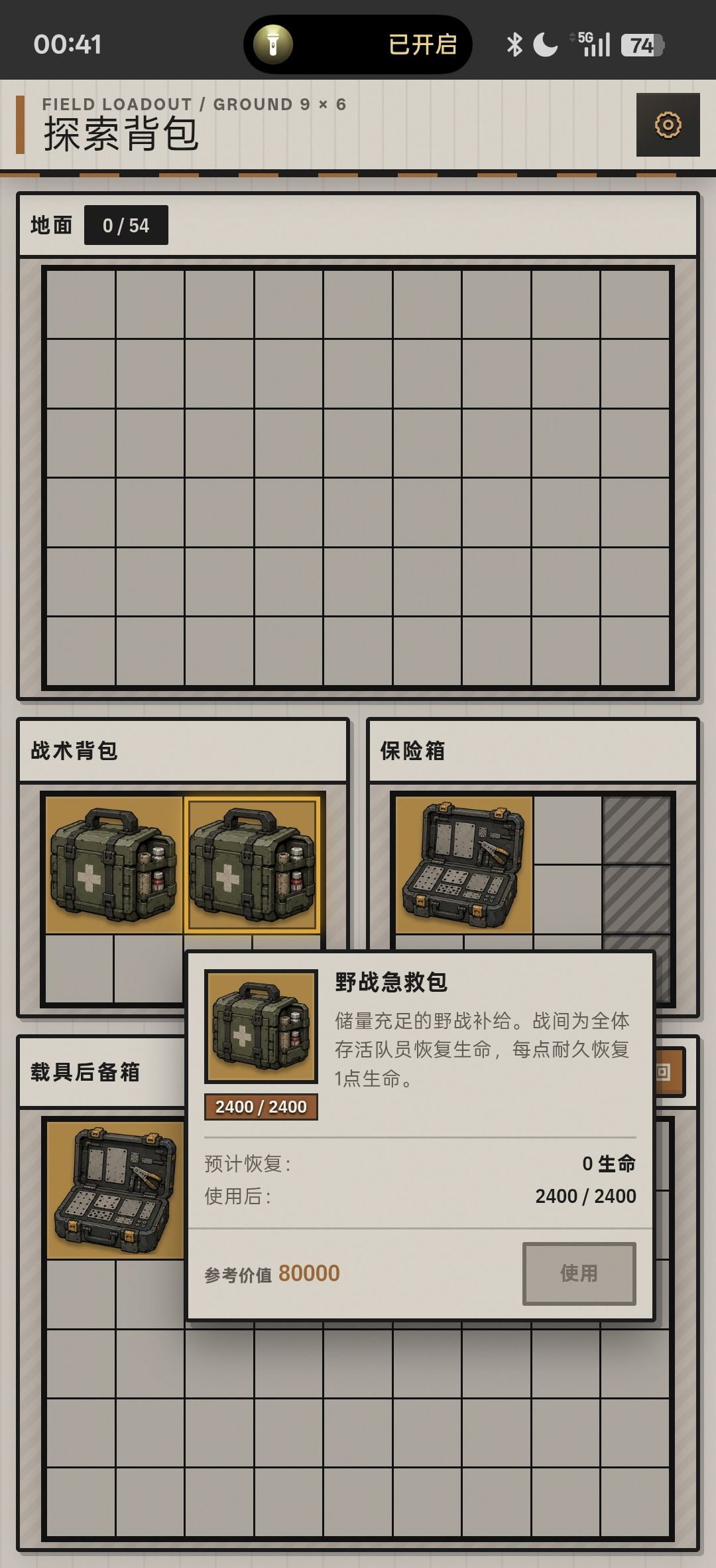 我的末世废土基地-消耗品篇 3