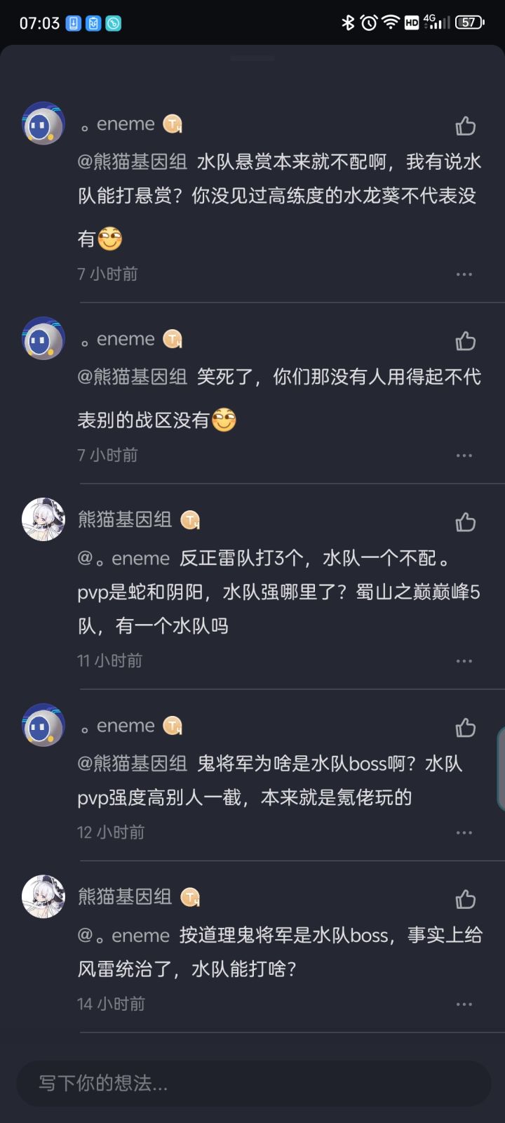 “水队不配”截图