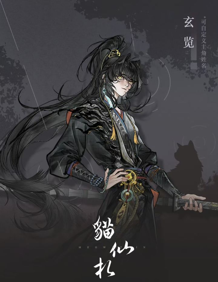 【快讯】腾讯AI女性向RPG猫仙札首曝实机截图