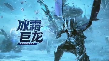 限时返场丨神话【Krig 6-冰霜巨龙】再度来袭！设计亮点一图看懂
