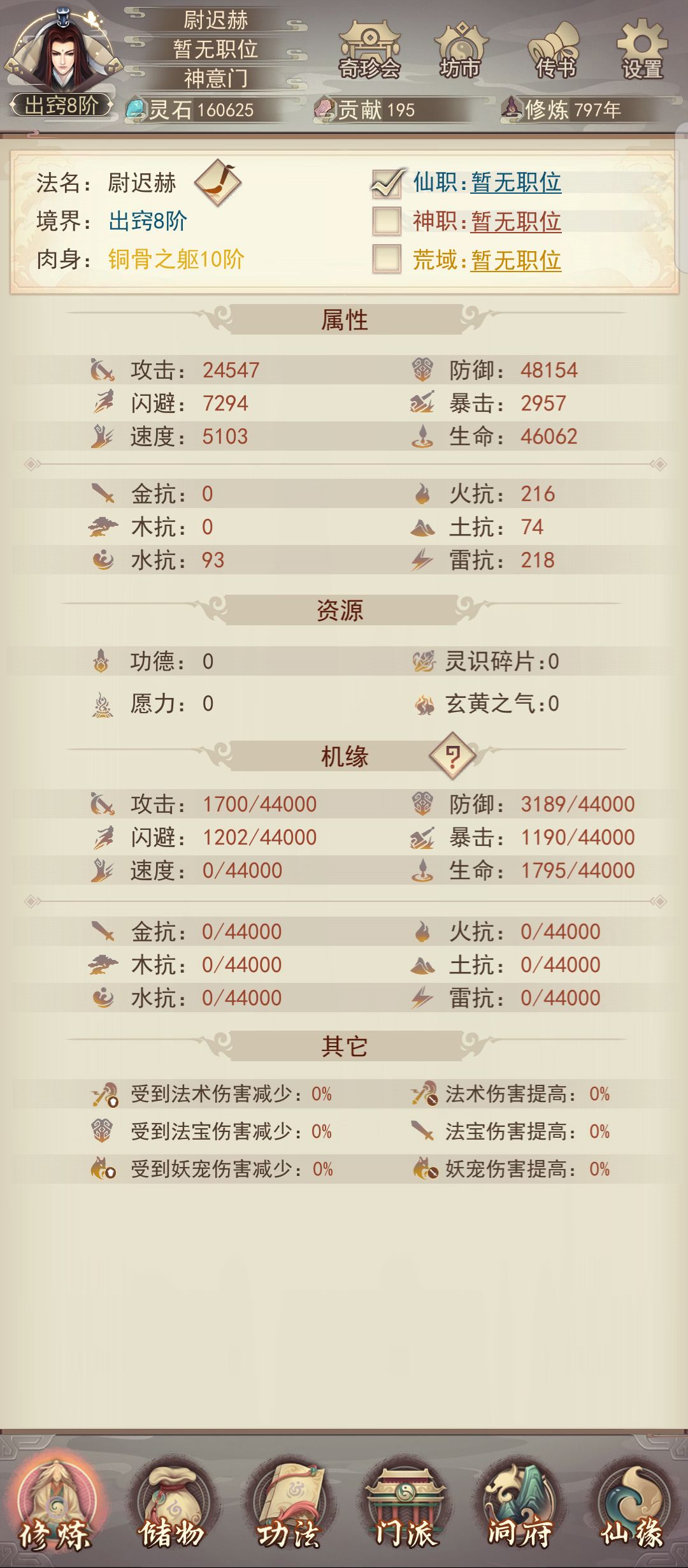 这属性能打过掌门吗？截图