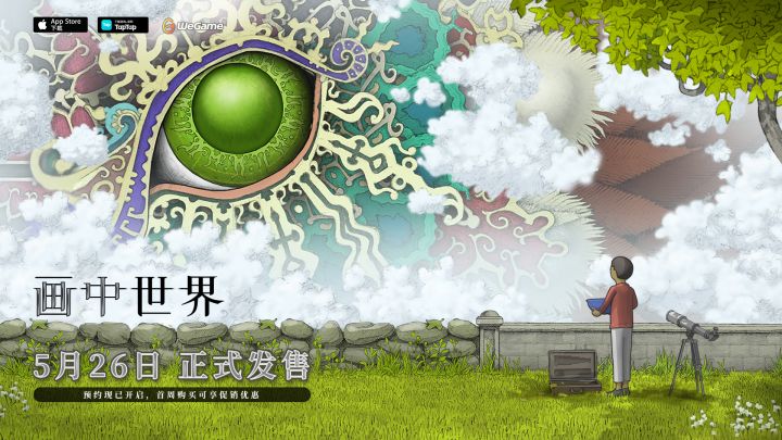 【已开奖】《画中世界》5月26日发售！为什么它被誉为解谜游戏中的神作？截图