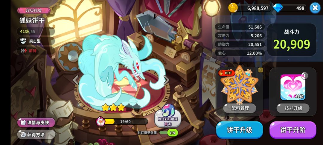狐妖饼干现原形 2
