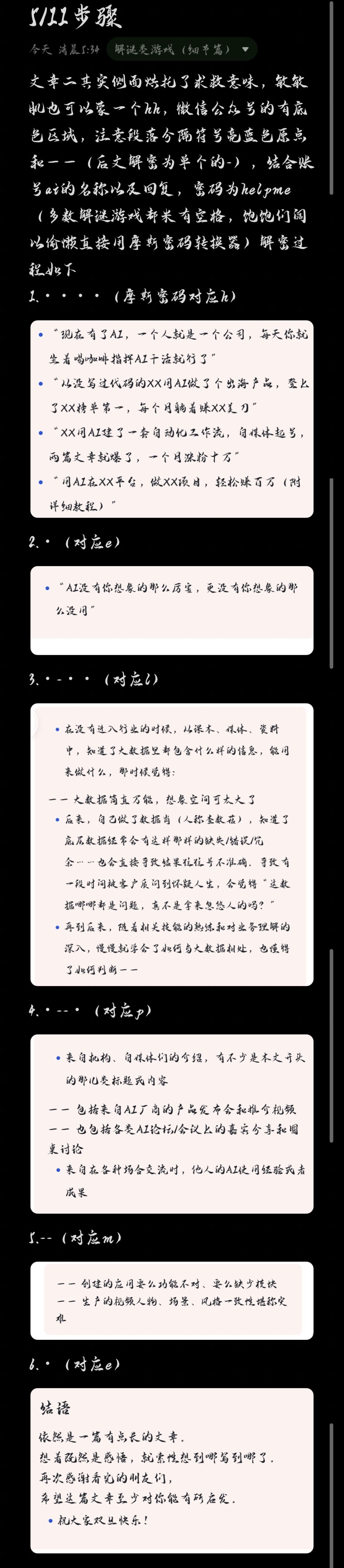 偷窥(?)ai博主的后果竟然是... 2