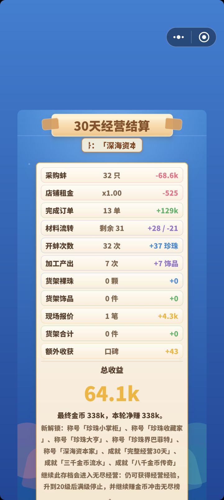 开启不了第31天截图