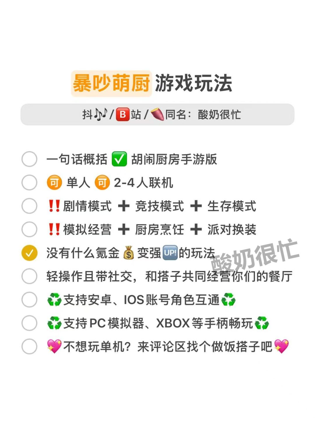 暴吵萌厨萌新入坑攻略来咯 2