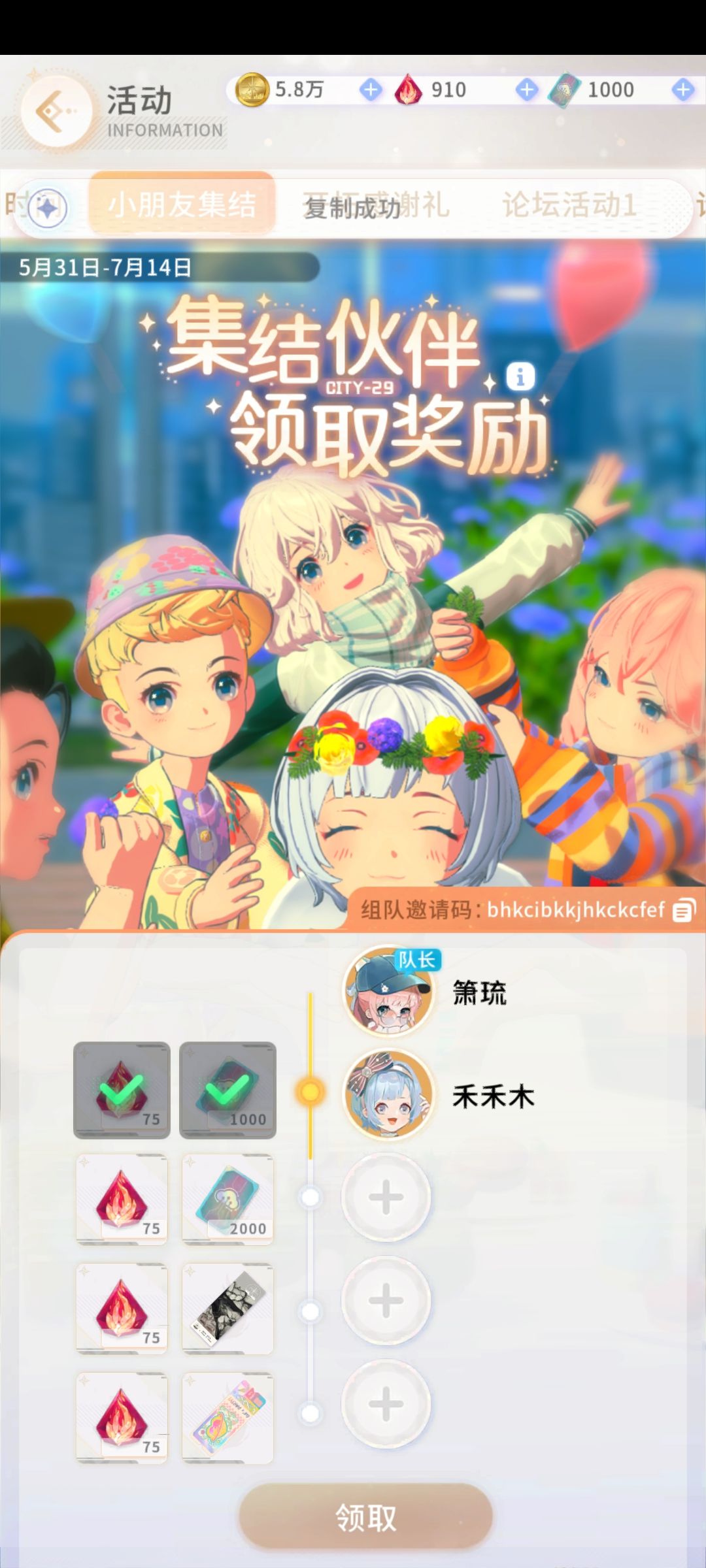 组队领奖励 1