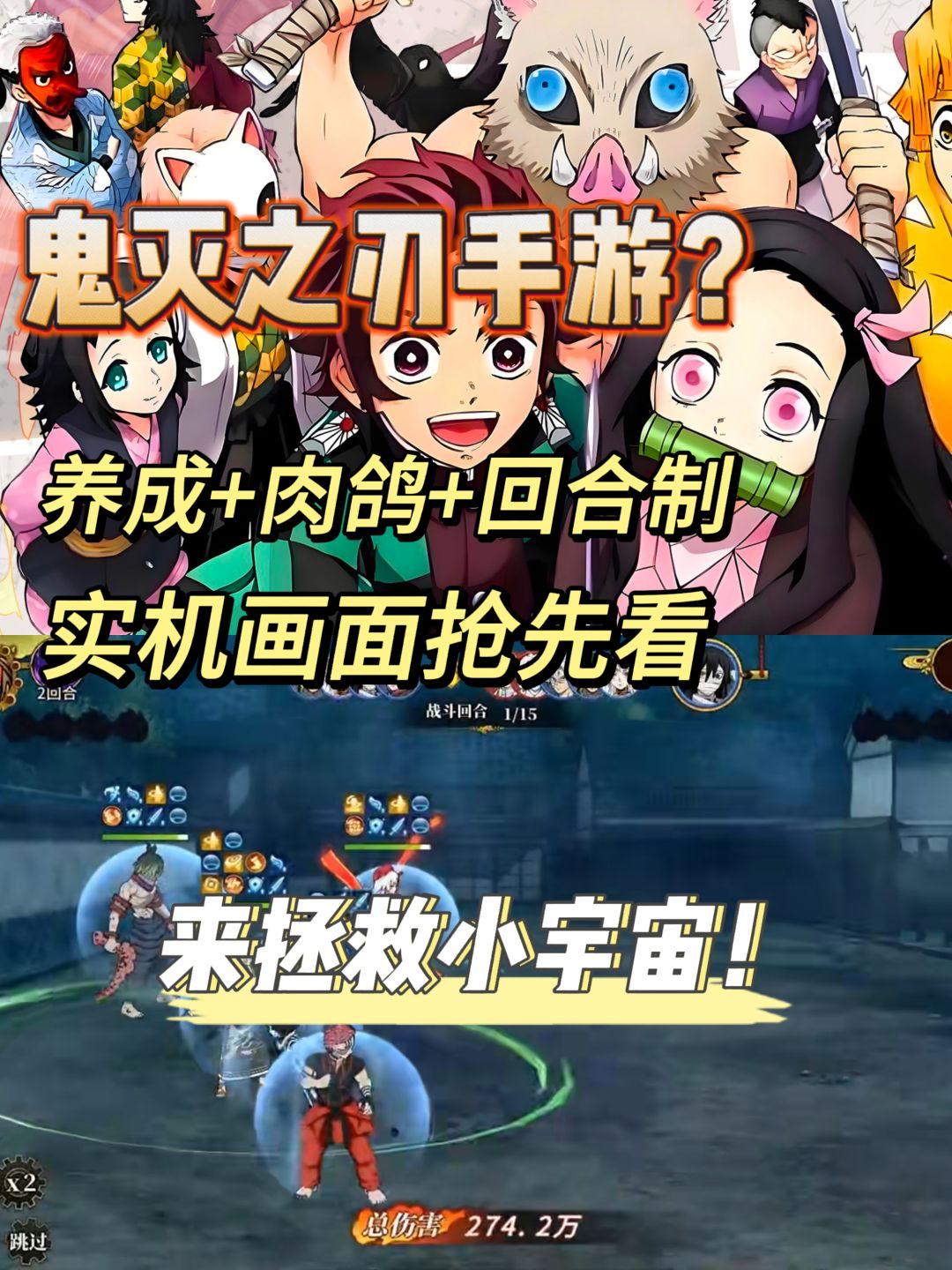 鬼灭手游？养成+割草，实机画面抢先看！截图