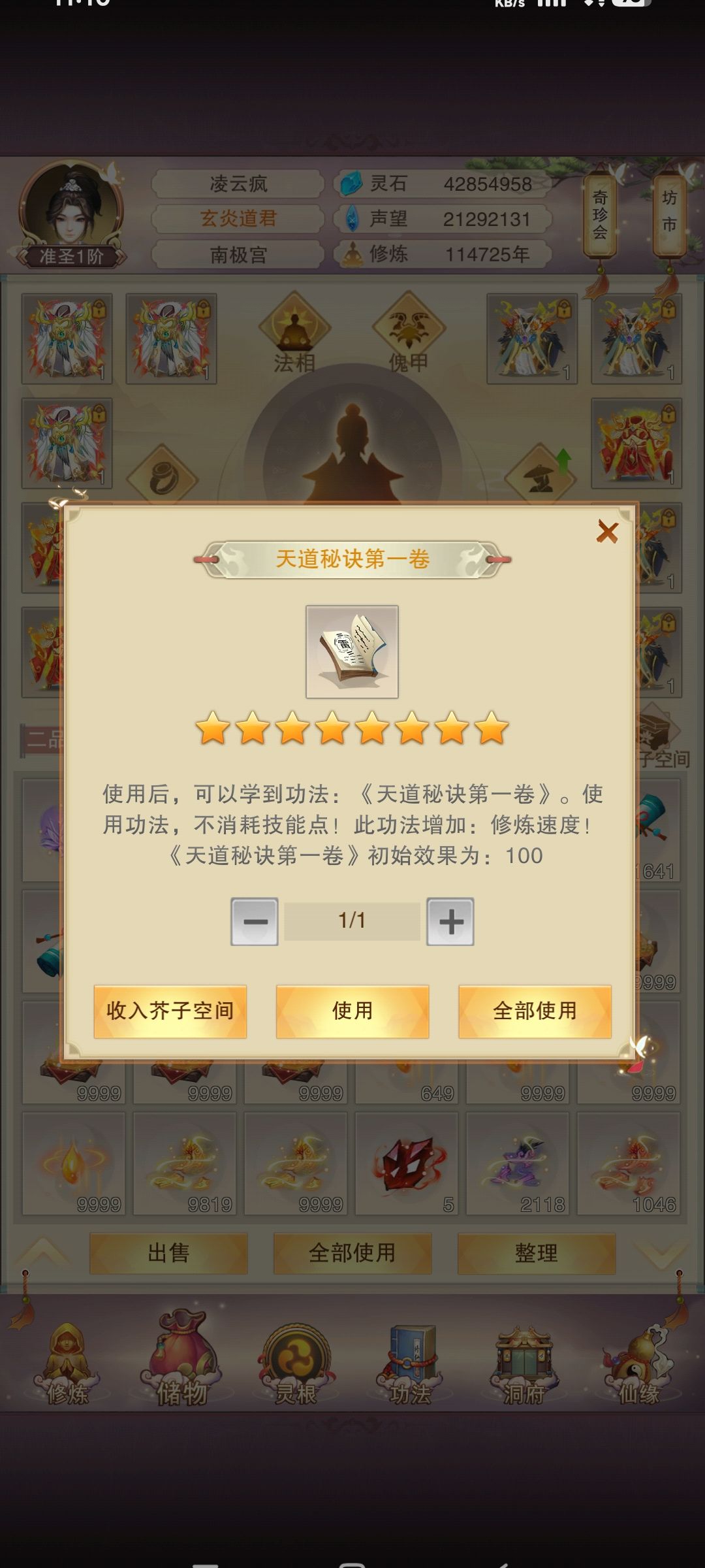 天道秘诀? 1