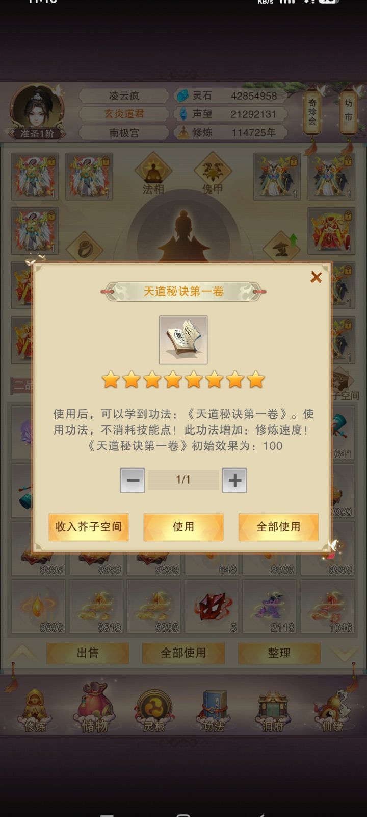 天道秘诀?截图