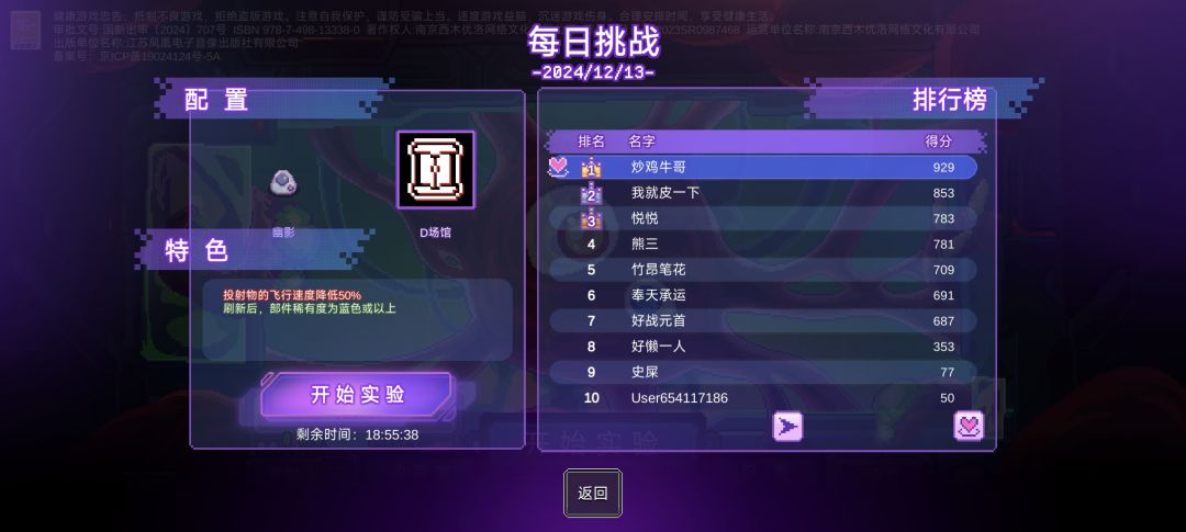 浅谈每日机制、得分、个人常用流派 2