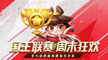 【盖楼有奖】国王联赛阴阳师，九胜出现了吗