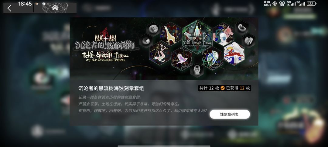 树海全章+镀层 1